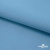Ткань костюмная габардин "Белый Лебедь" 11065, 183 гр/м2, шир.150см, цвет с.голубой - купить в Калининграде. Цена 202.61 руб.