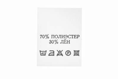 Состав и уход 70% п/э 30% лён 200 шт - купить в Калининграде. Цена: 232.29 руб.