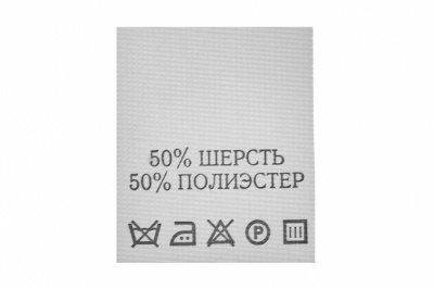 Состав и уход 70% полиэстер 30% шерсть (200 шт) - купить в Калининграде. Цена: 208.69 руб.