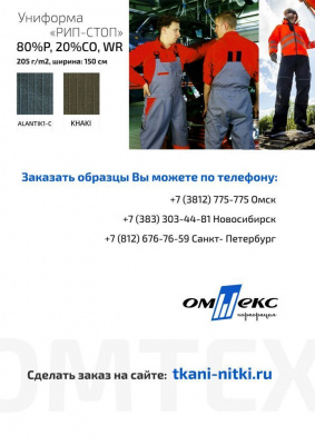 Ткань смесовая для спецодежды "Униформ" 19-3906, 200 гр/м2, шир.150 см, цвет т.серый - купить в Калининграде. Цена 164.20 руб.