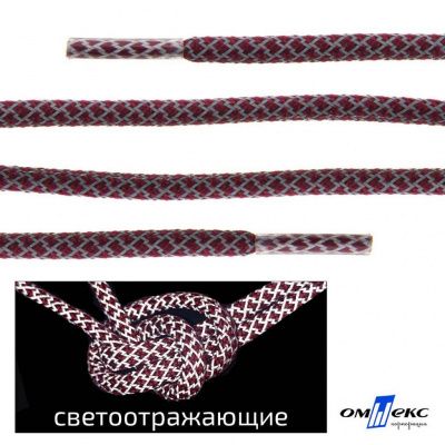 Шнурки #1-4, круглые с наполнителем 140 см, светоотражающие, цв.-бордовый - купить в Калининграде. Цена: 75.38 руб.