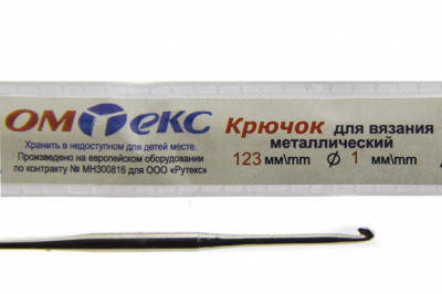 0333-6001-Крючок для вязания металл "ОмТекс", 6# (1 мм), L-123 мм - купить в Калининграде. Цена: 17.28 руб.