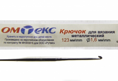0333-6000-Крючок для вязания металл "ОмТекс", 1# (1,6 мм), L-123 мм - купить в Калининграде. Цена: 17.28 руб.