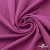 Джерси Кинг Рома, 95%T  5% SP, 330гр/м2, шир. 150 см, цв.Розовый - купить в Калининграде. Цена 614.44 руб.
