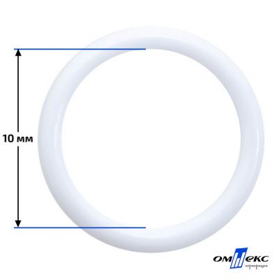 10 мм Кольцо пластиковое для бюстгальтера (S-1000) белое  - купить в Калининграде. Цена: 1.18 руб.