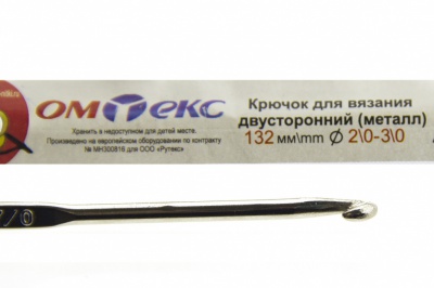 0333-6150-Крючок для вязания двухстор, металл, "ОмТекс",d-2/0-3/0, L-132 мм - купить в Калининграде. Цена: 22.22 руб.