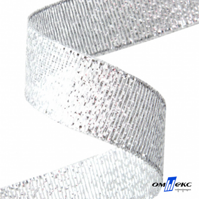 Лента металлизированная "ОмТекс", 15 мм/уп.22,8+/-0,5м, цв.- серебро - купить в Калининграде. Цена: 57.75 руб.