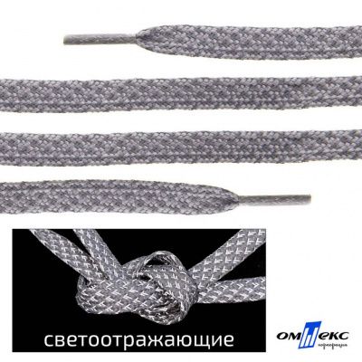 Шнурки #3-21, плоские 130 см, светоотражающие, цв.-св.серый - купить в Калининграде. Цена: 80.10 руб.