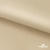 Ткань подкладочная Таффета 190Т, 14-1108 беж светлый, 53 г/м2, антистатик, шир.150 см   - купить в Калининграде. Цена 57.16 руб.