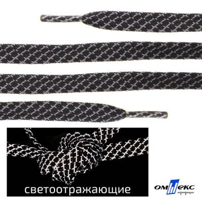 Шнурки #3-28, плоские 130 см, светоотражающие, цв.-чёрный - купить в Калининграде. Цена: 80.10 руб.