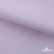 Ткань сорочечная Скилс, 115 г/м2, 58% пэ,42% хл, шир.150 см, цв.2-розовый, (арт.113) - купить в Калининграде. Цена 306.69 руб.