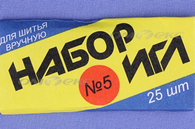 Набор игл для шитья №5(Россия) с30-275 - купить в Калининграде. Цена: 58.35 руб.