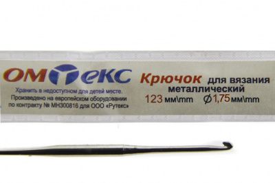 0333-6004-Крючок для вязания металл "ОмТекс", 0# (1,75 мм), L-123 мм - купить в Калининграде. Цена: 17.28 руб.