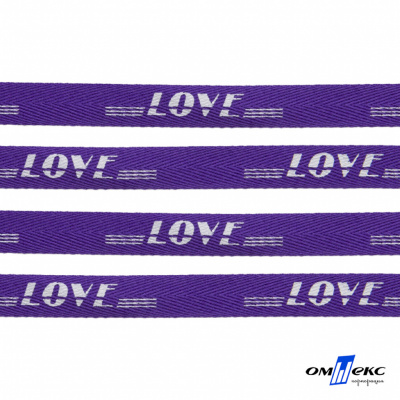 Тесьма отделочная (киперная) 10 мм, 100% хлопок, "LOVE" (45 м) цв.121-18 -фиолет - купить в Калининграде. Цена: 797.46 руб.